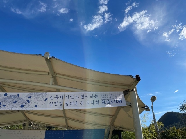 김용택 시인과 함께하는 섬진강 생태환경 음악회